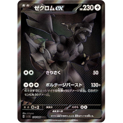 Pokémon TCG Black Bolt SV11B Japonés