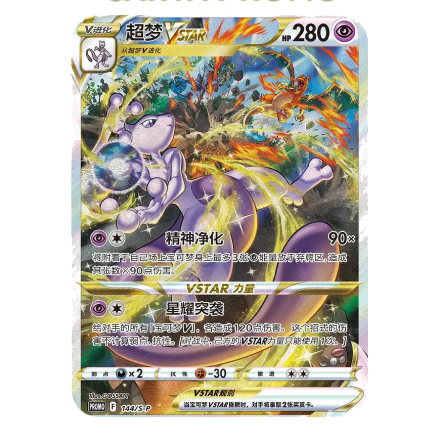 Mewtwo VSTAR Battle Set Gift Box Chino 🔥 Última unidad