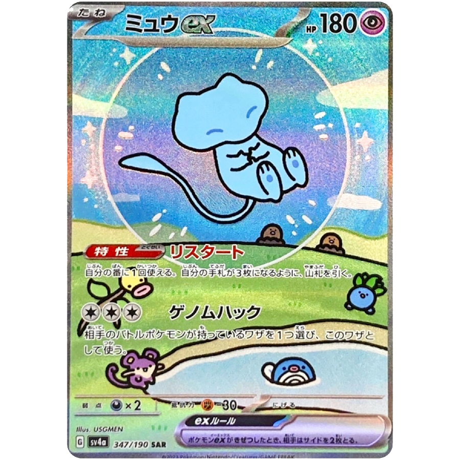 Sobre Shiny Treasures EX Japonés