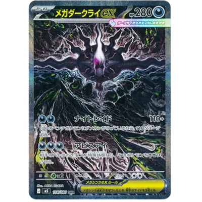 Pokémon TCG Abyss Eye M5 Booster Box Japonesa
